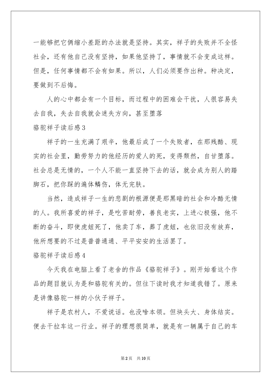 骆驼祥子读后感汇编15篇_第2页