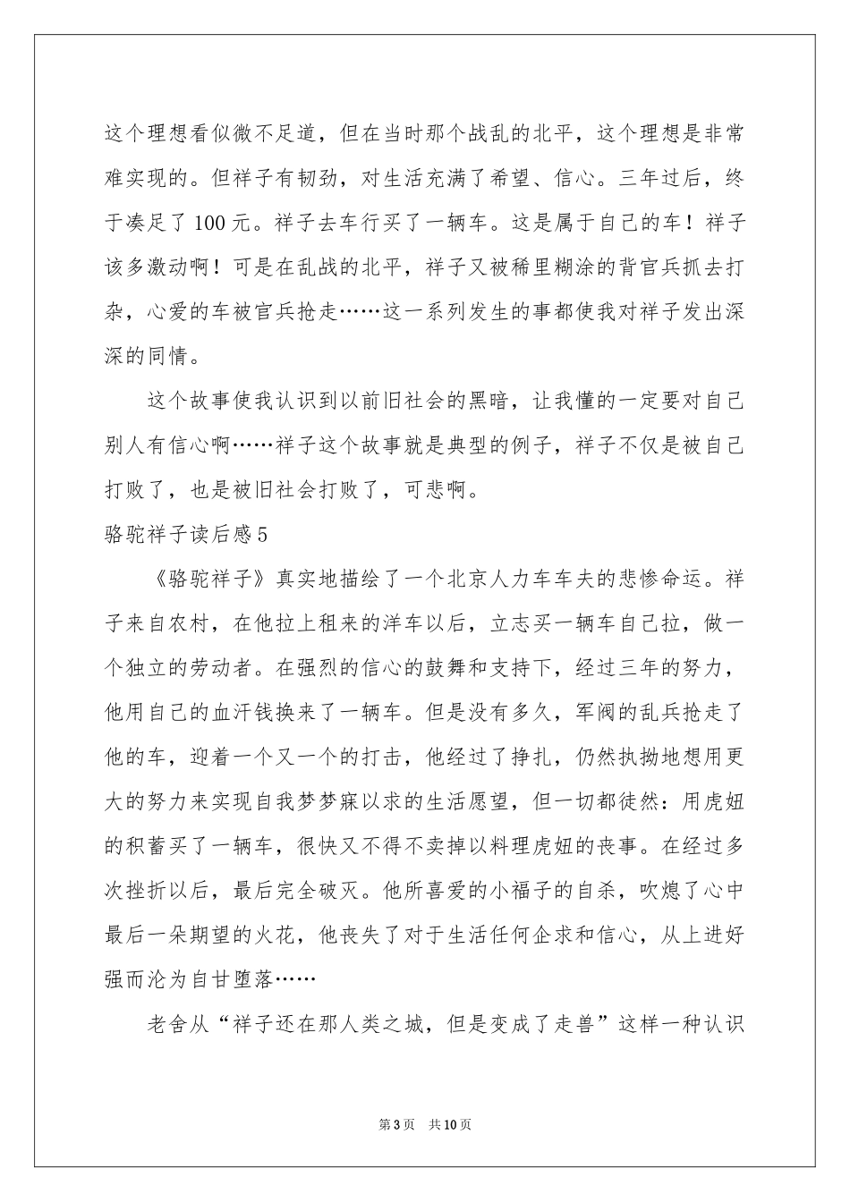 骆驼祥子读后感汇编15篇_第3页