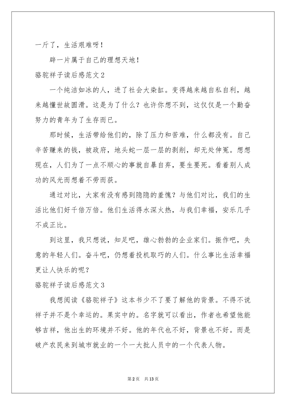 骆驼祥子读后感范本_第2页