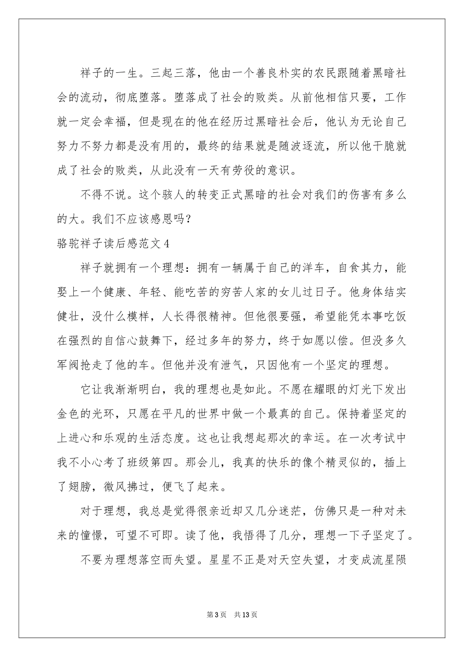 骆驼祥子读后感范本_第3页