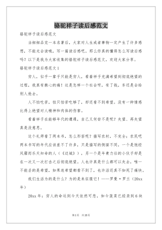 骆驼祥子读后感范本