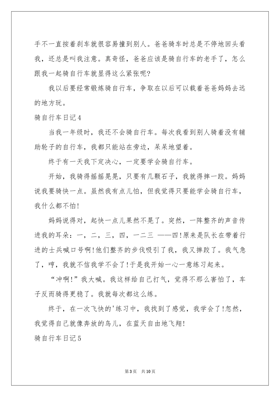 骑自行车日记15篇_第3页