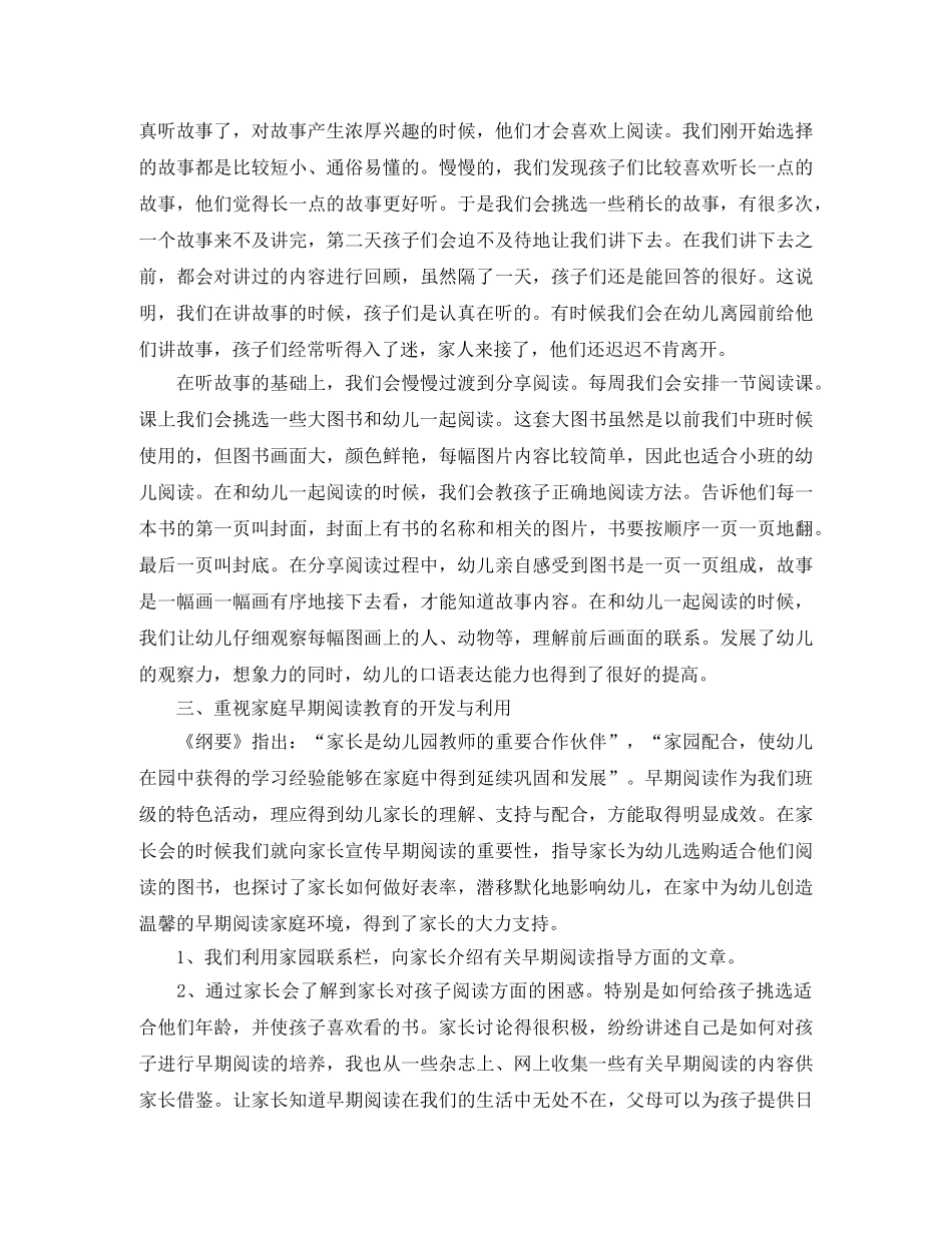 小班班级特色工作总结 _第2页