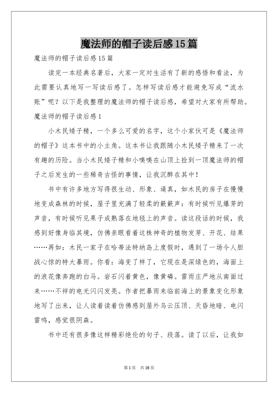 魔法师的帽子读后感15篇_第1页