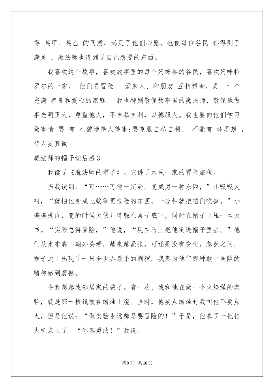 魔法师的帽子读后感15篇_第3页