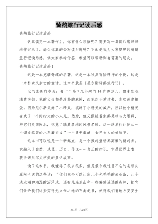 骑鹅旅行记读后感