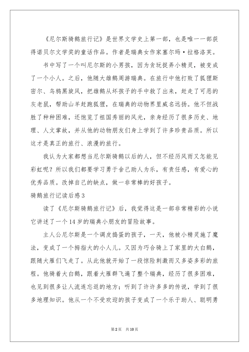 骑鹅旅行记读后感15篇_第2页