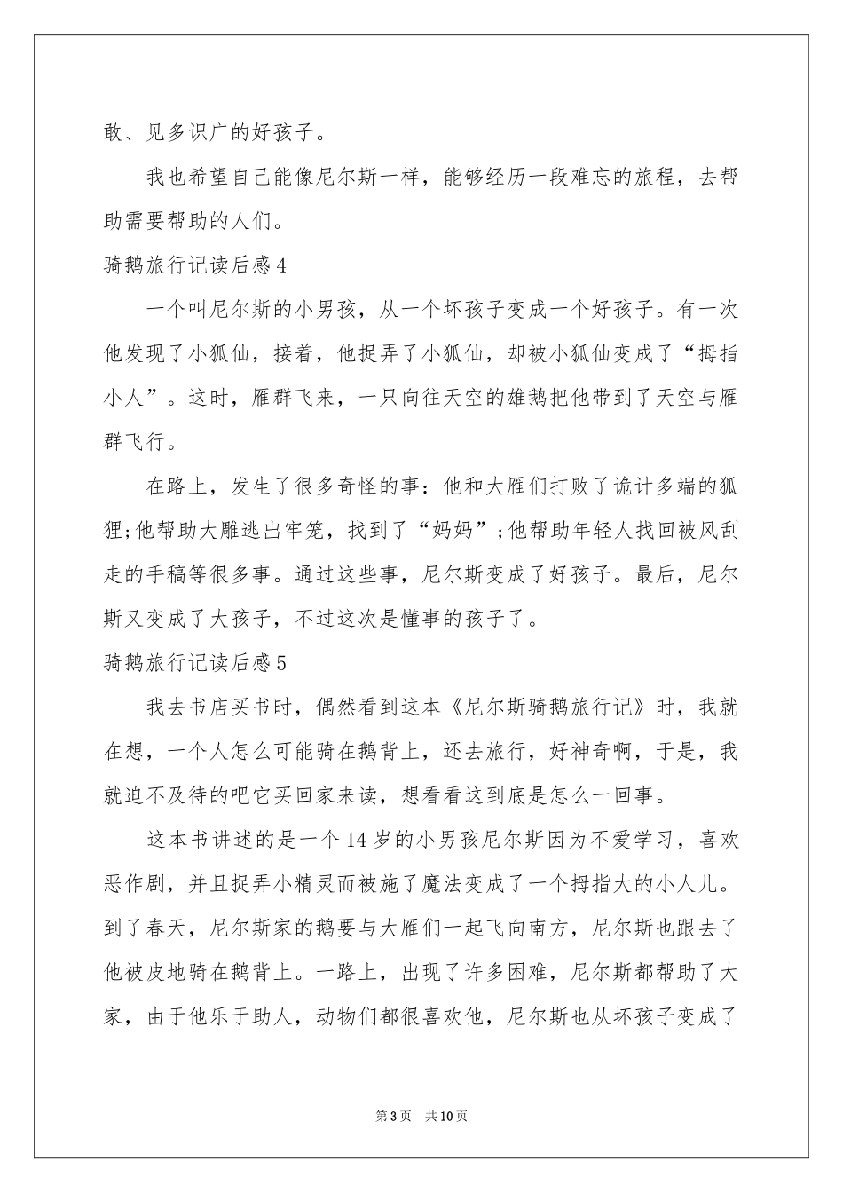 骑鹅旅行记读后感15篇_第3页