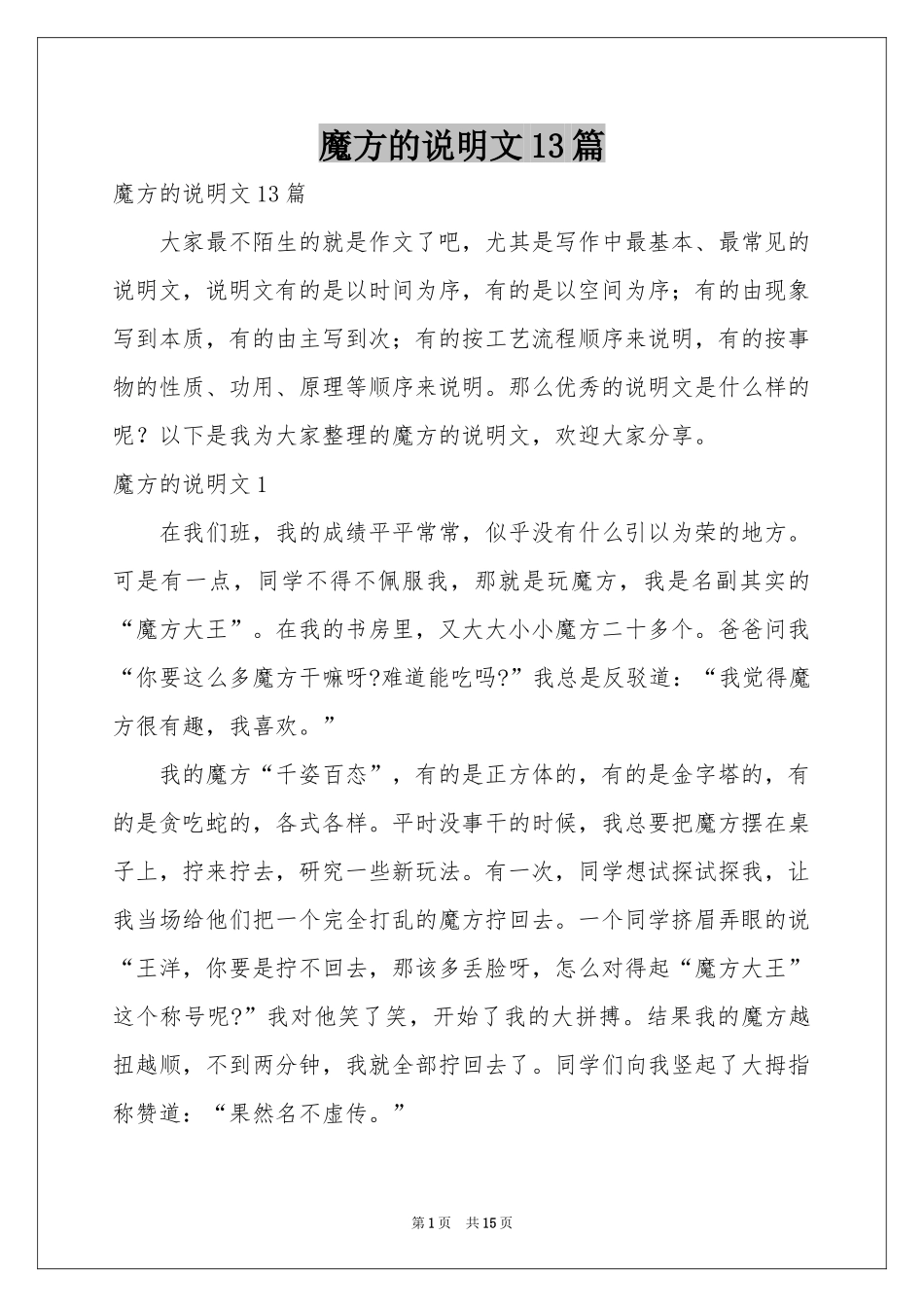 魔方的说明文13篇_第1页