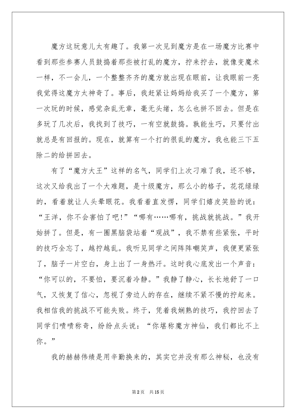 魔方的说明文13篇_第2页