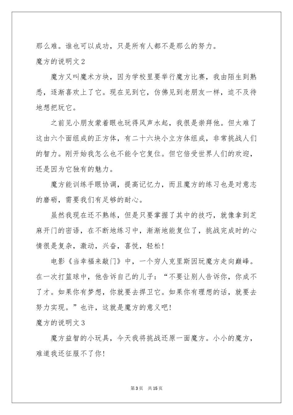 魔方的说明文13篇_第3页