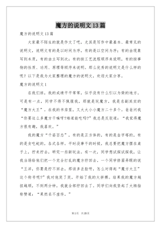 魔方的说明文13篇