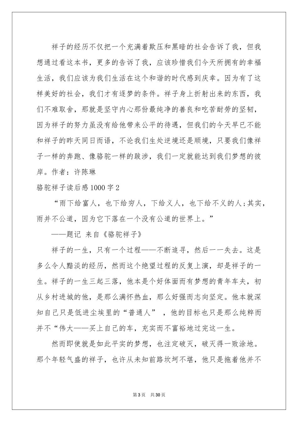 骆驼祥子读后感1000字_第3页