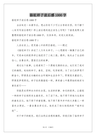 骆驼祥子读后感1000字