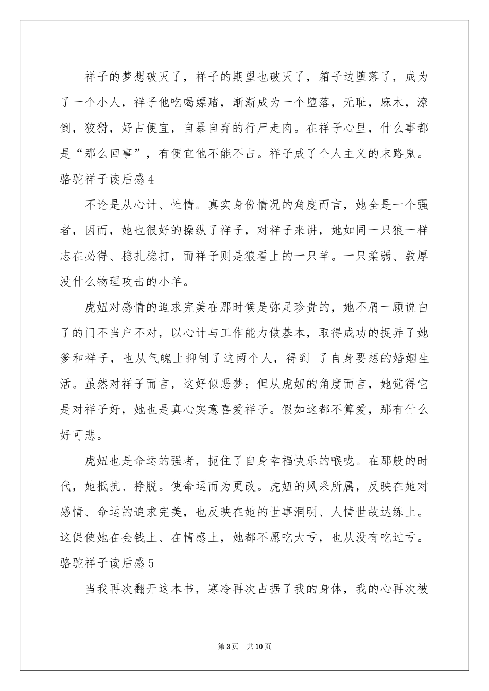 骆驼祥子读后感15篇_第3页