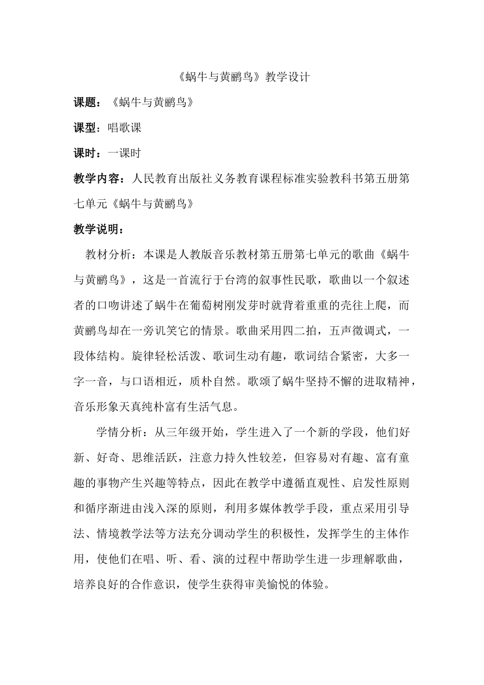 蜗牛与黄鹂鸟_第2页