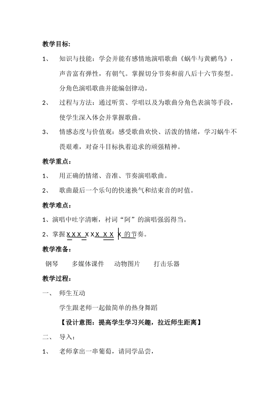 蜗牛与黄鹂鸟_第3页