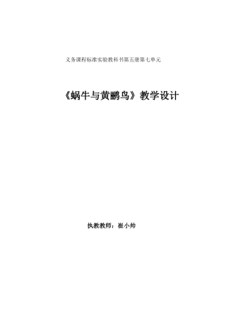 蜗牛与黄鹂鸟