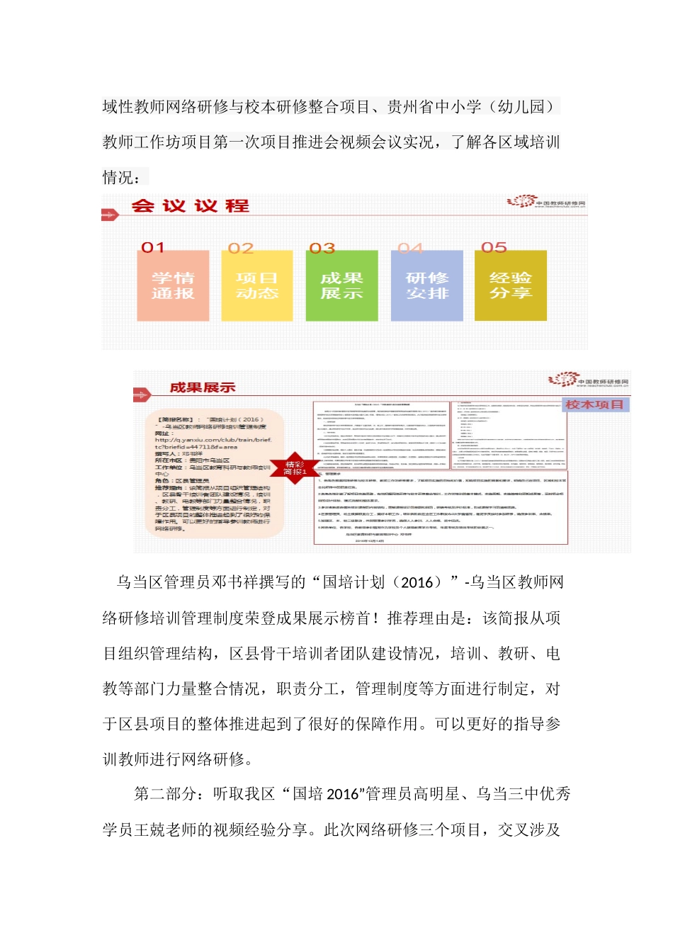 乌当区国培简讯_第2页