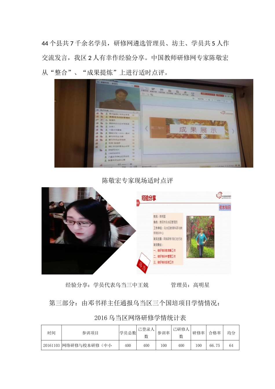 乌当区国培简讯_第3页