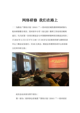乌当区国培简讯