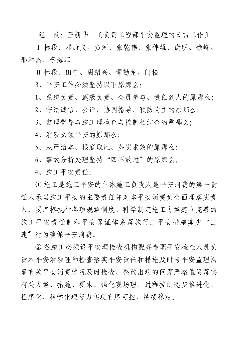 某铁路（浙江段）安全监理实施细则_第3页