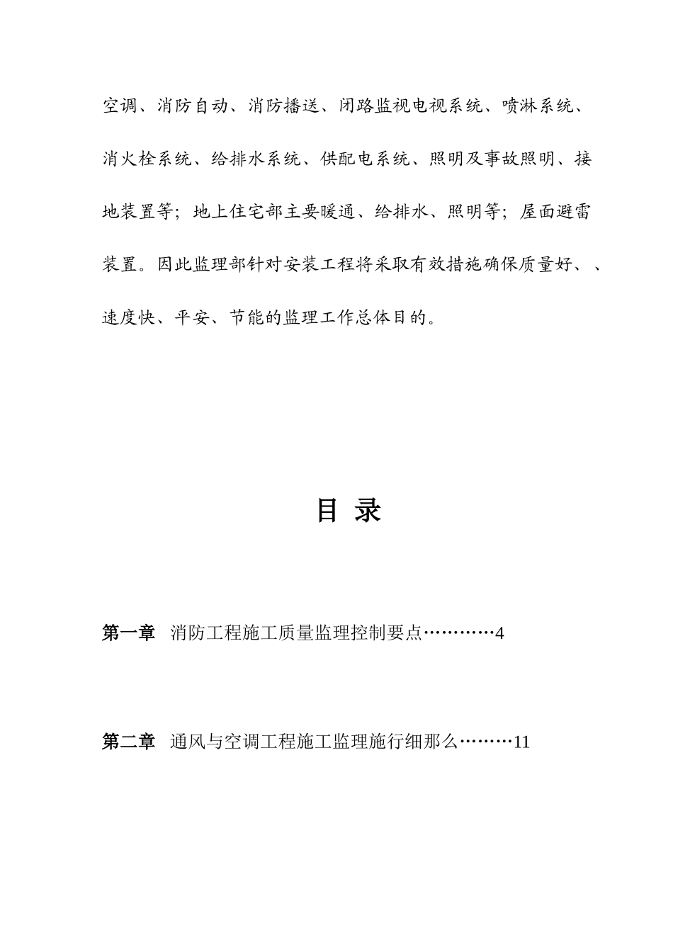 杭州世界休闲博览园湖畔配套房产监理实施细则（安装工程施工阶段）_第3页