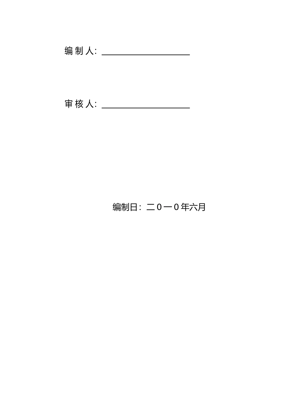 例-某房建工程监理规划_第2页