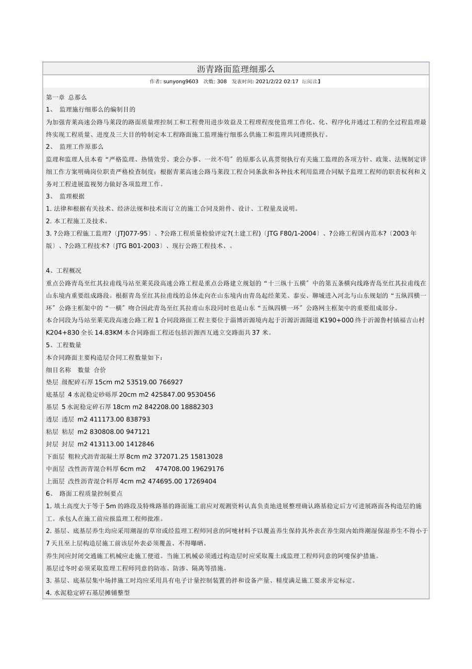 沥青路面监理细则_第1页