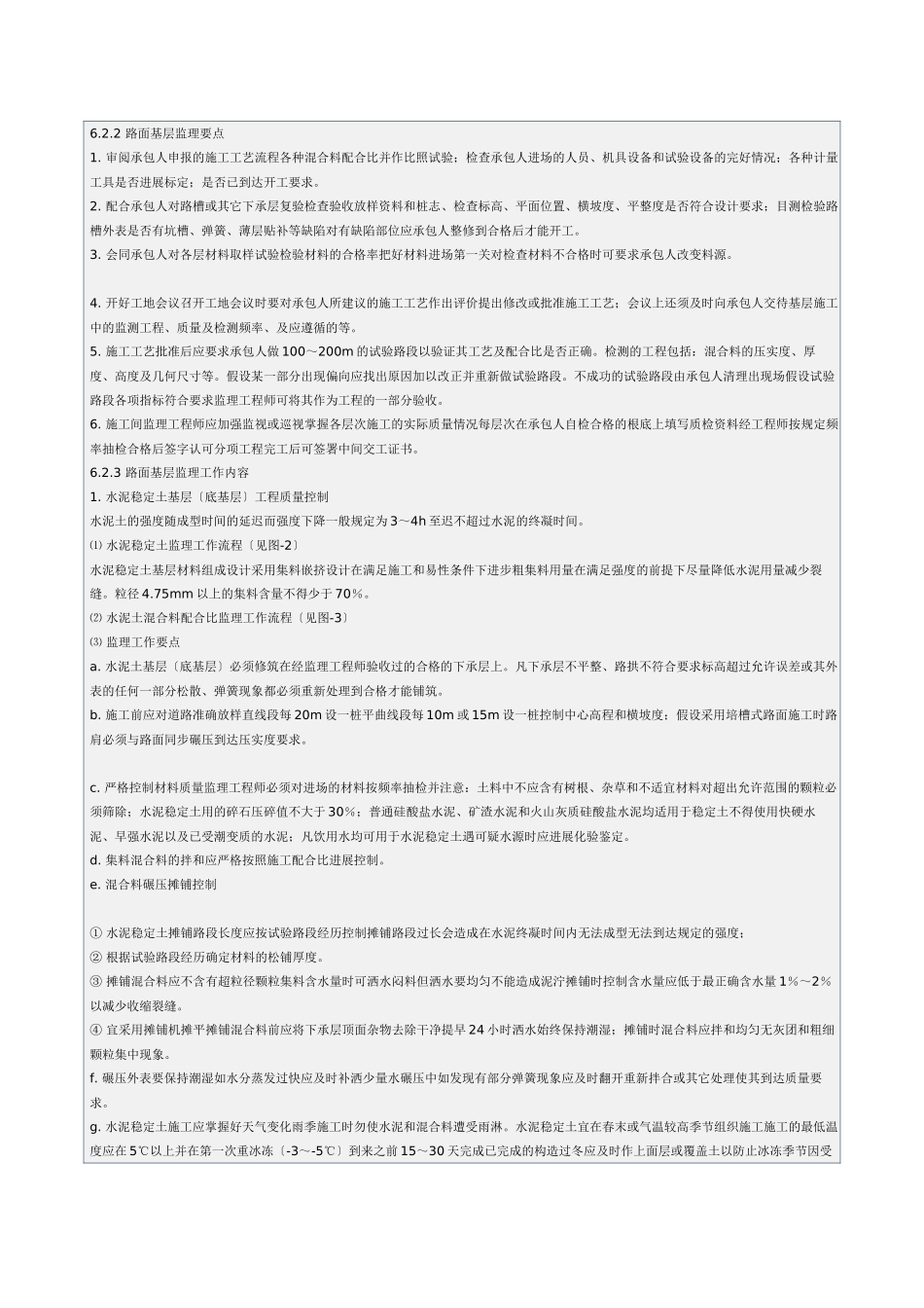 沥青路面监理细则_第3页