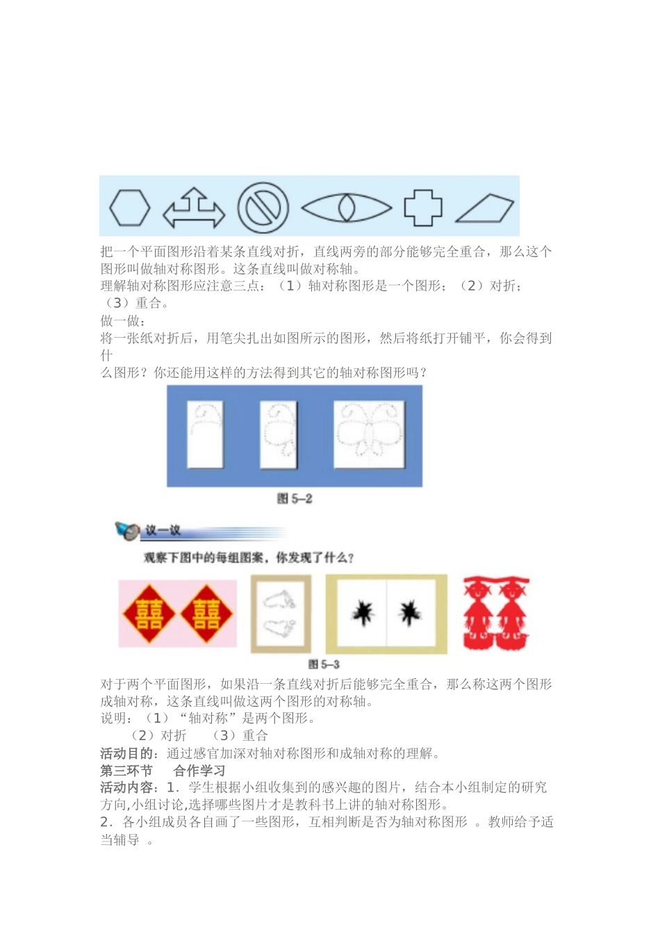 教学案例——轴对称_第2页