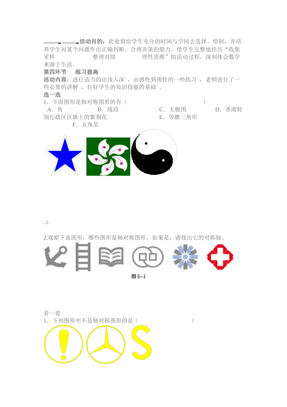 教学案例——轴对称_第3页