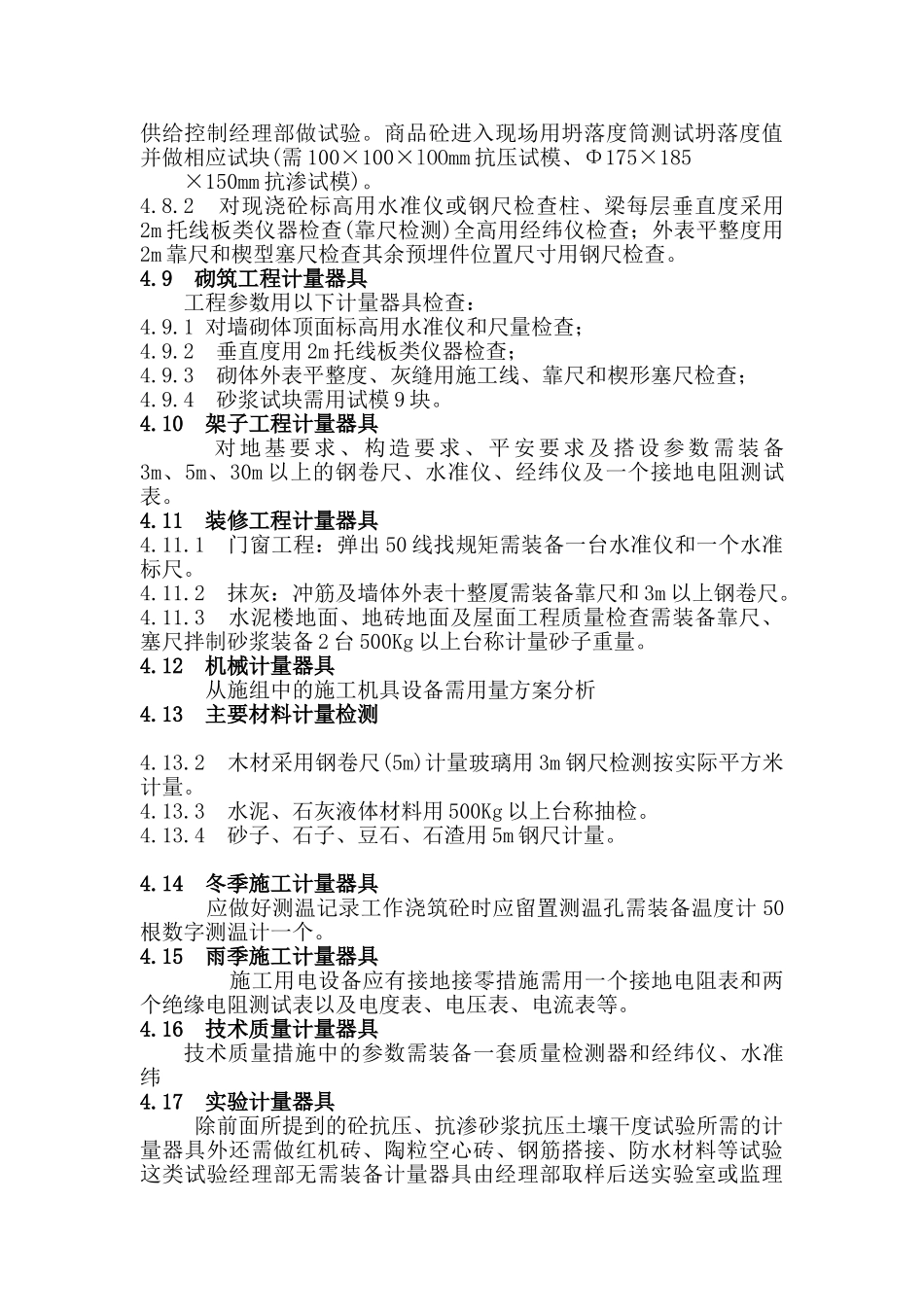 计量器具选用方案_第3页