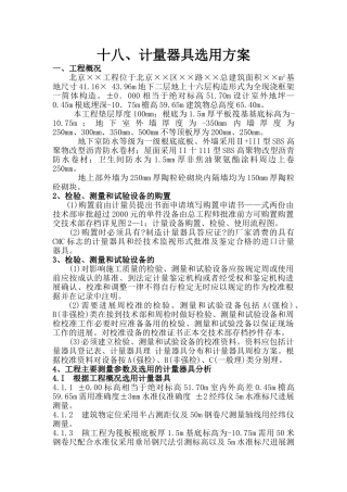 计量器具选用方案