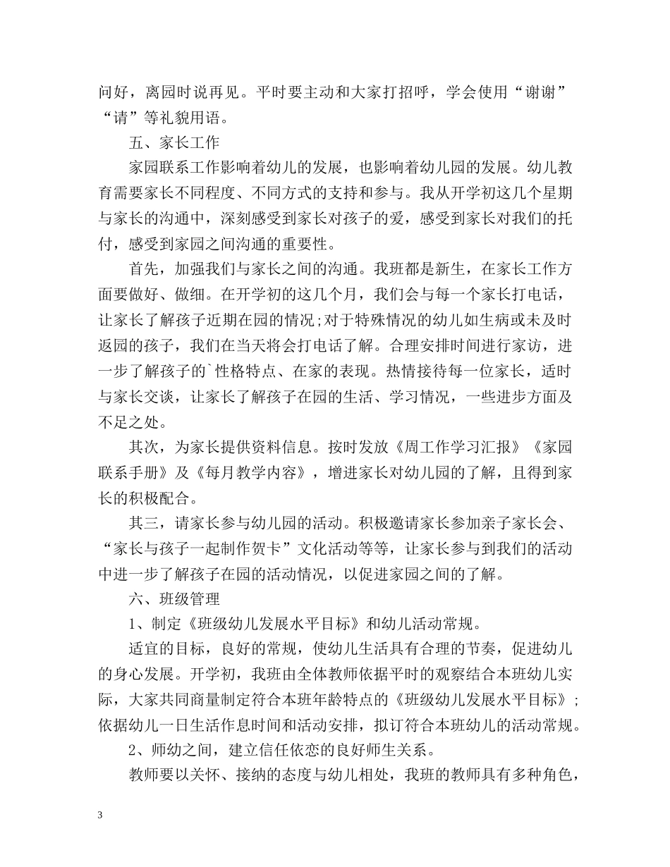 小班班级工作自我总结 _第3页