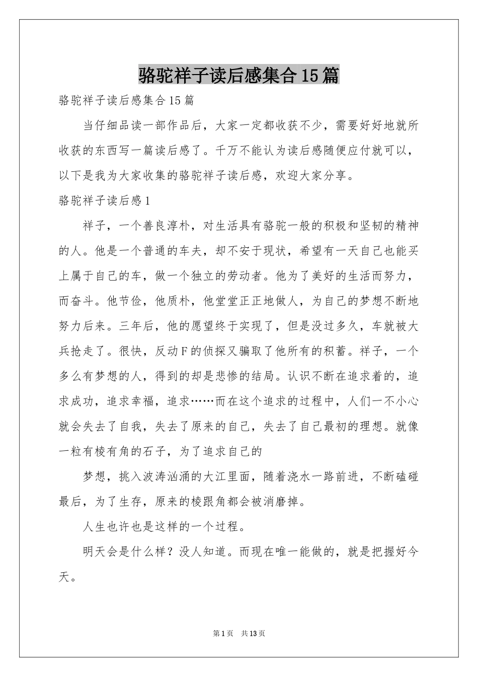 骆驼祥子读后感集合15篇_第1页