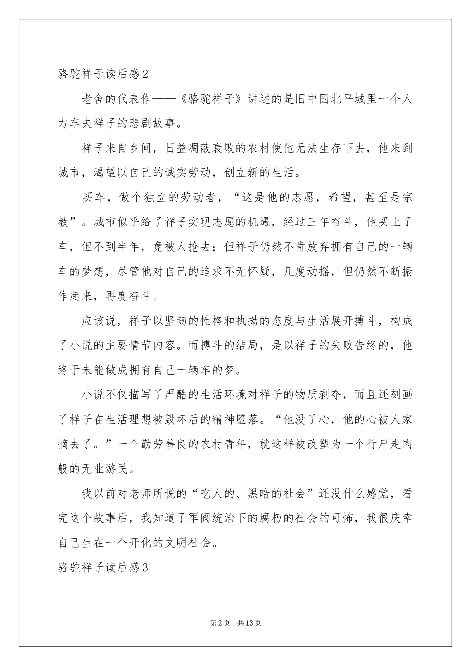 骆驼祥子读后感集合15篇_第2页