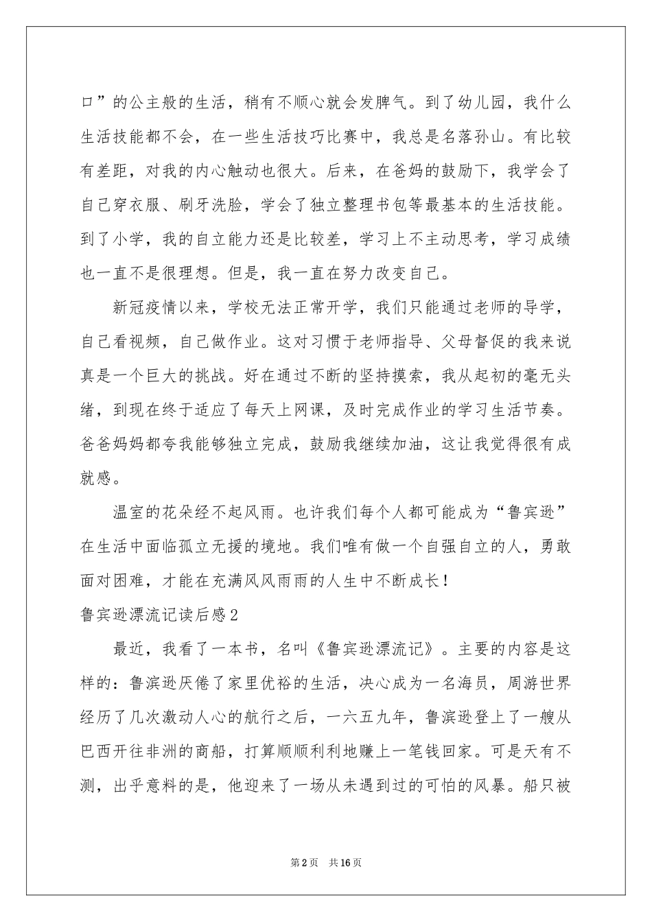 鲁宾逊漂流记读后感_第2页