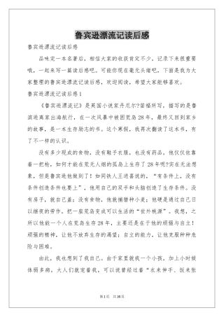 鲁宾逊漂流记读后感
