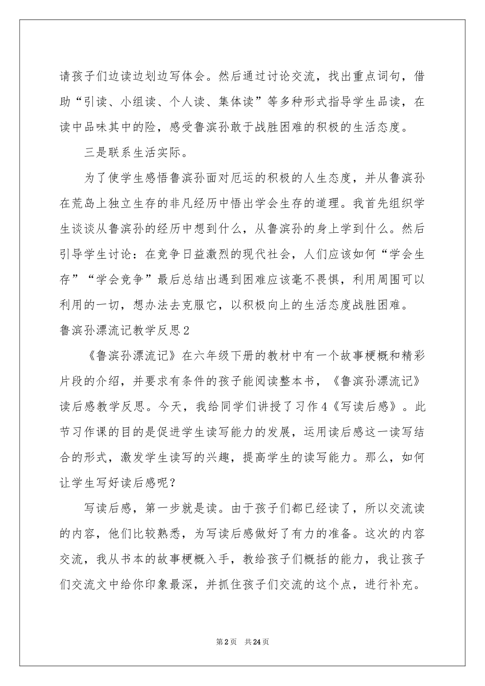 鲁滨孙漂流记教学反思_第2页