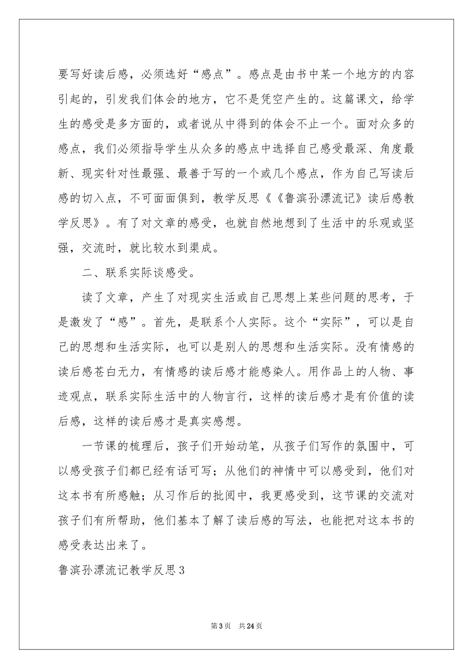 鲁滨孙漂流记教学反思_第3页