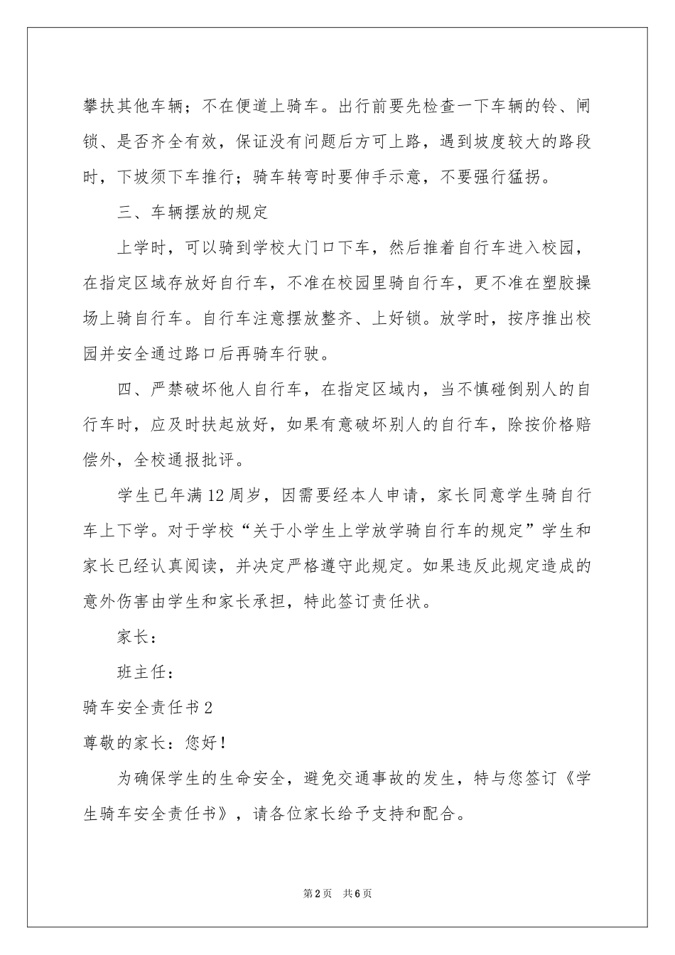 骑车安全责任书_第2页