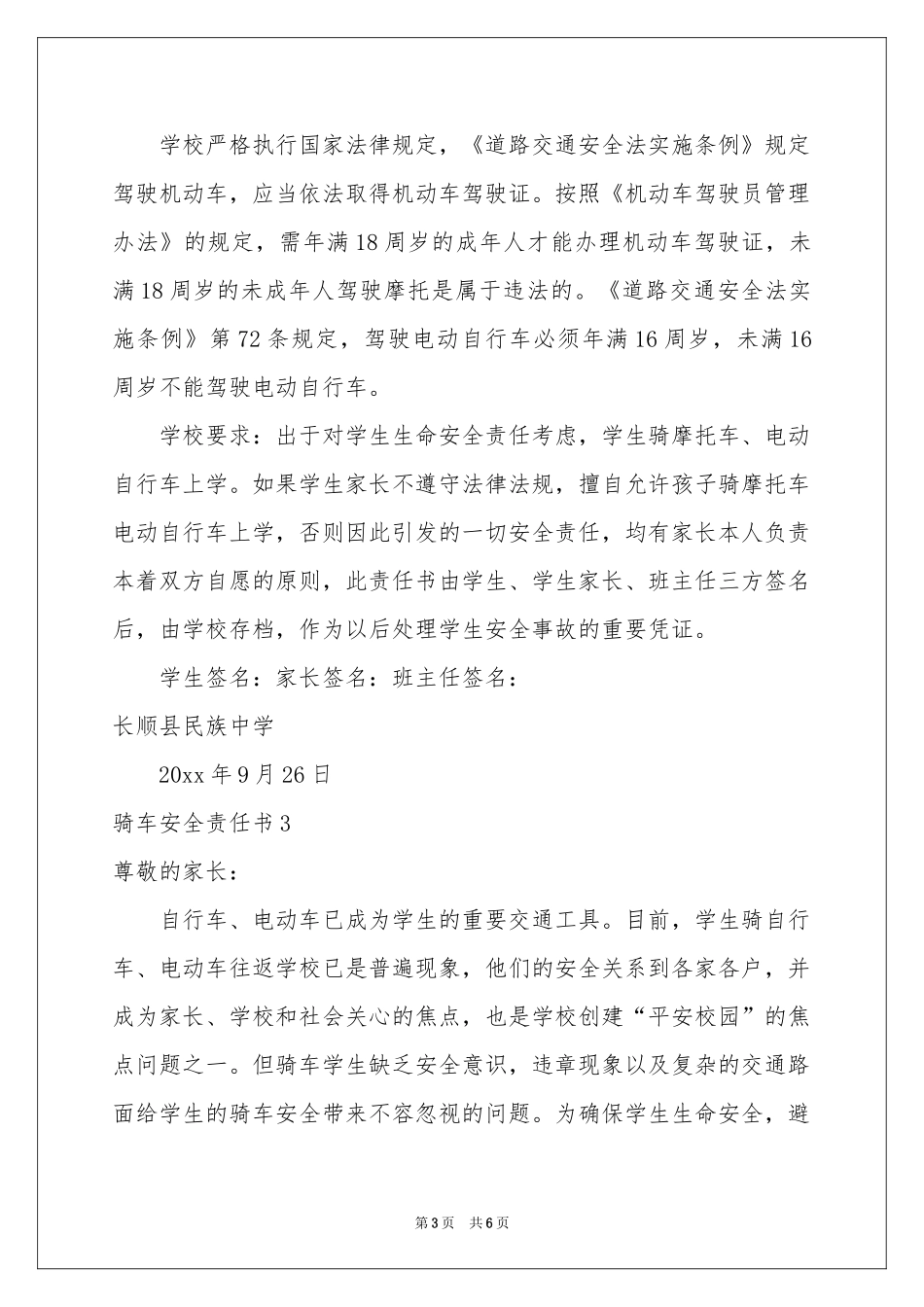 骑车安全责任书_第3页