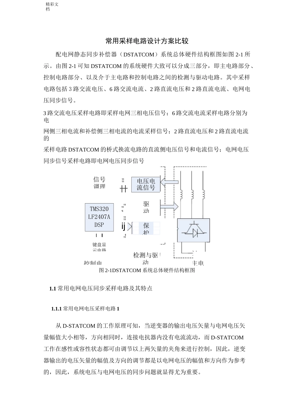 各种电压电流采样电路设计_第1页