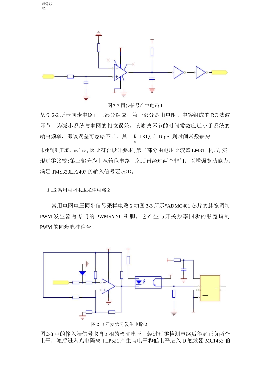 各种电压电流采样电路设计_第2页