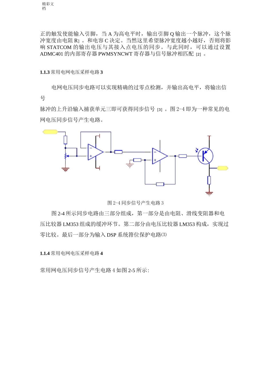 各种电压电流采样电路设计_第3页