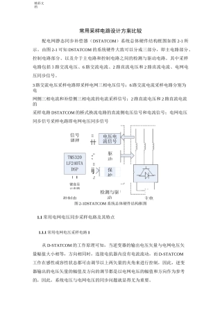 各种电压电流采样电路设计