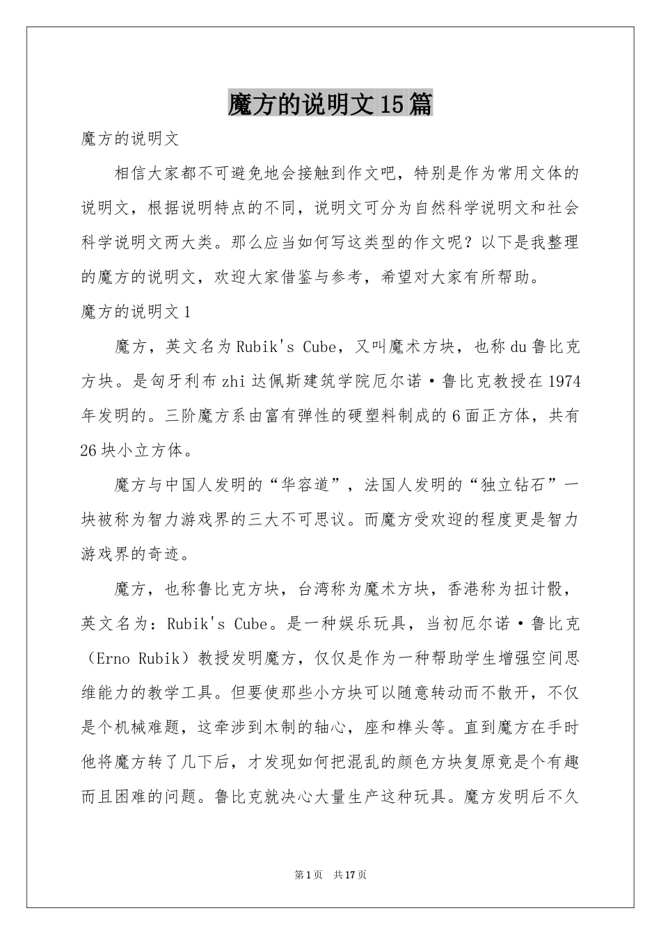 魔方的说明文15篇_第1页