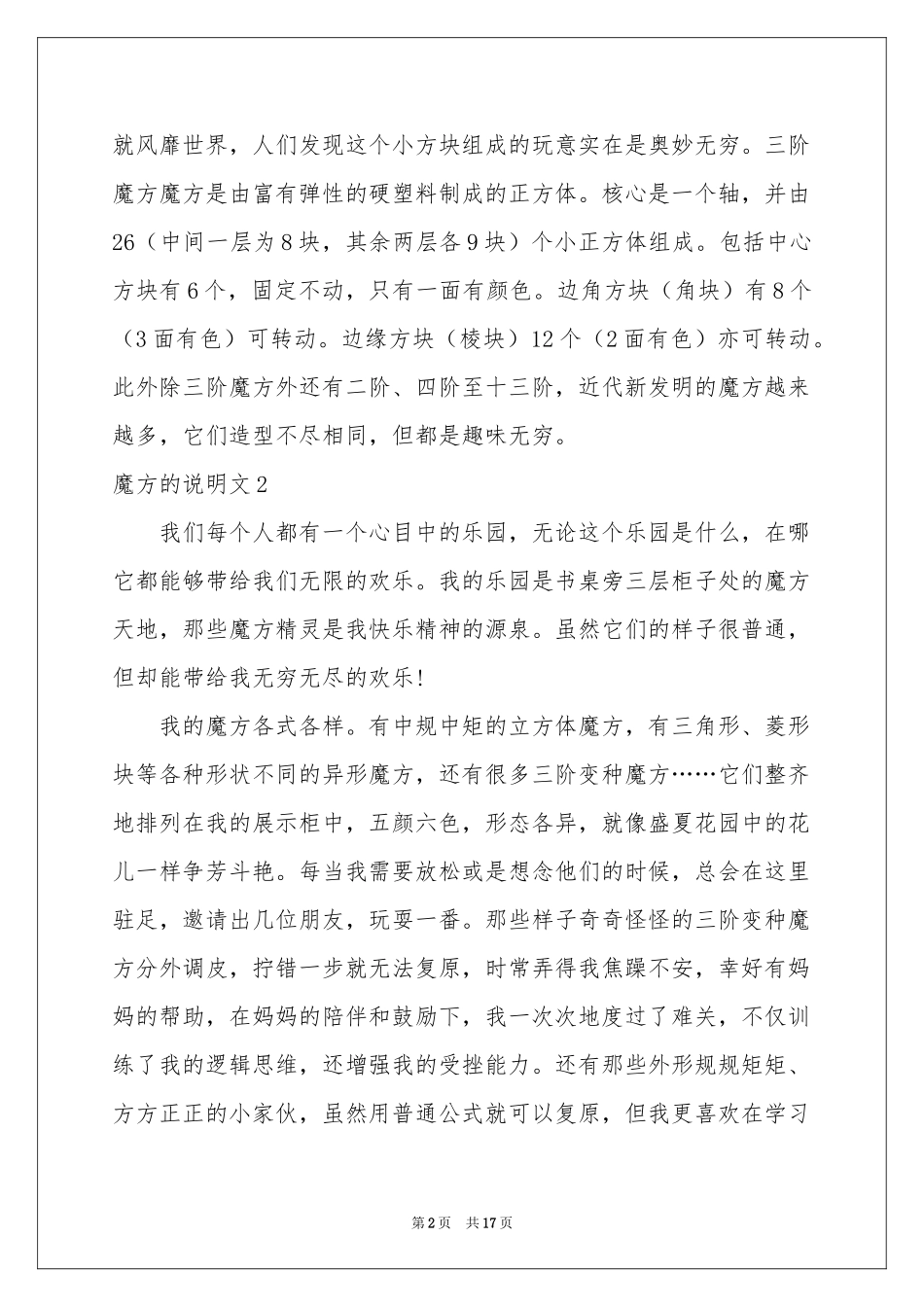 魔方的说明文15篇_第2页