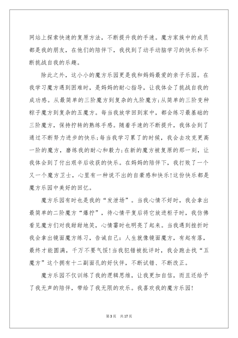 魔方的说明文15篇_第3页